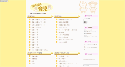Desktop Screenshot of ikuji.fpex.info